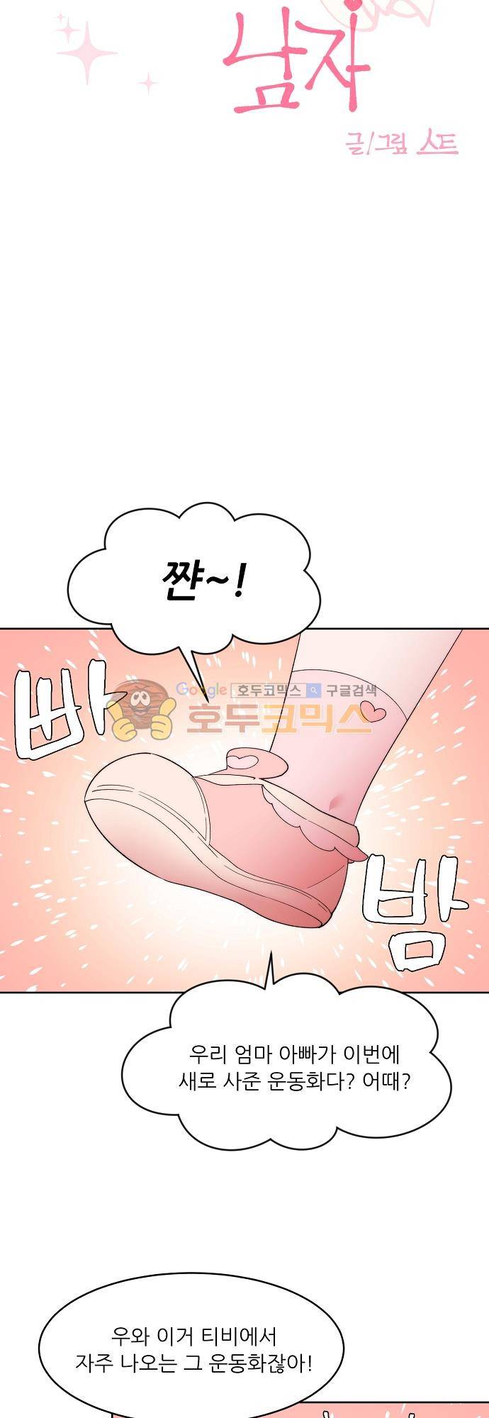 면사포를 쓰고픈 남자 112화 5