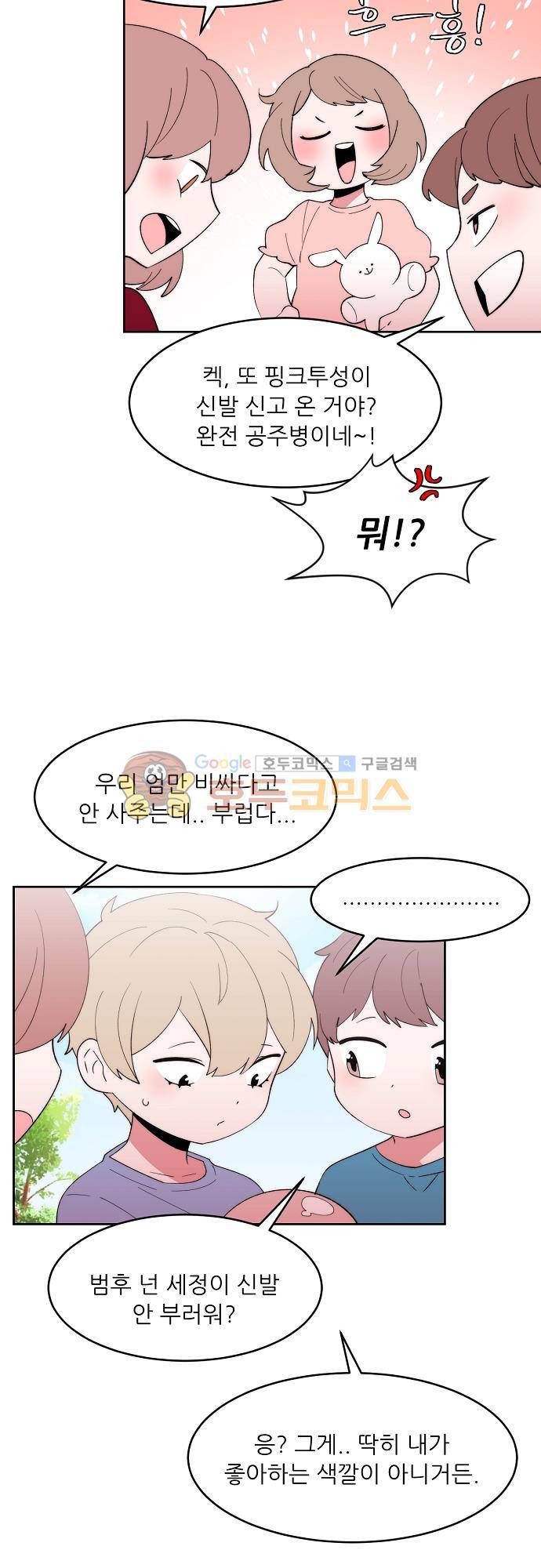 면사포를 쓰고픈 남자 112화 6