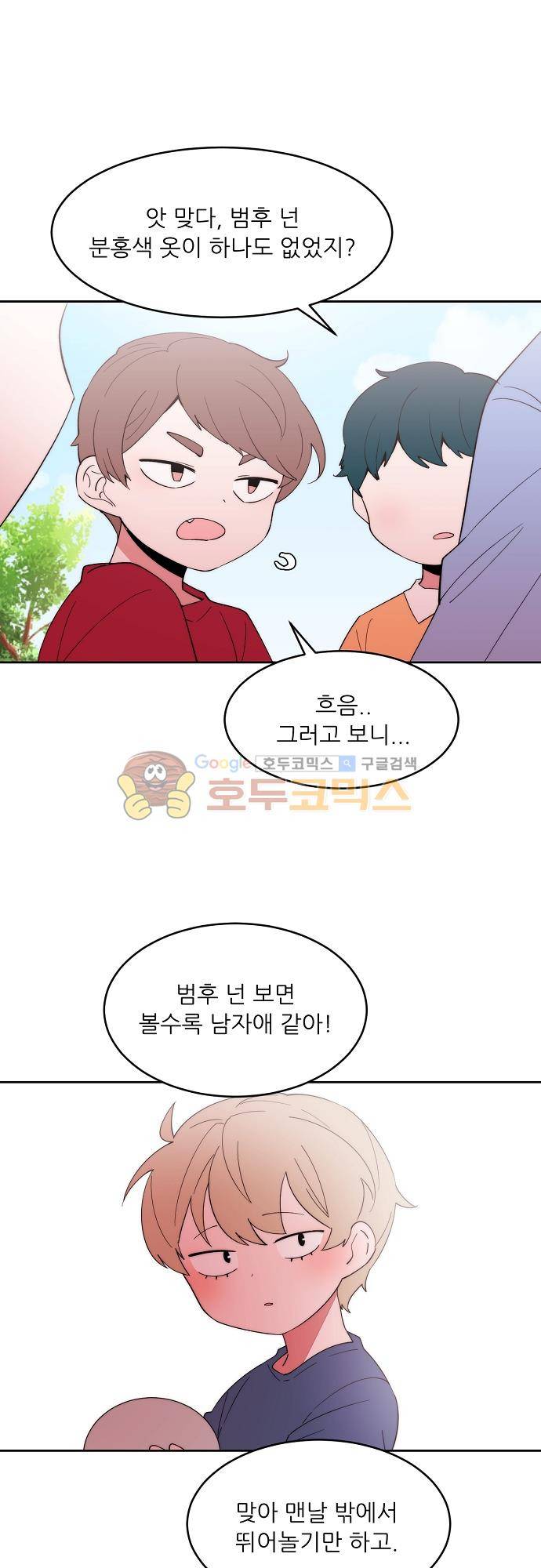 면사포를 쓰고픈 남자 112화 7