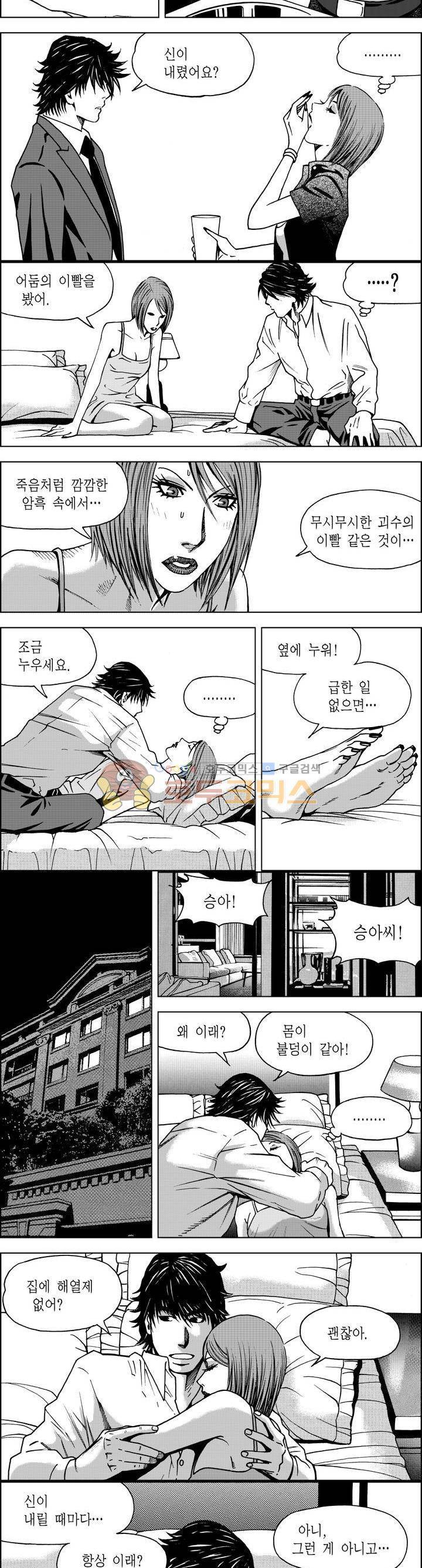 갬블파티 80화 2