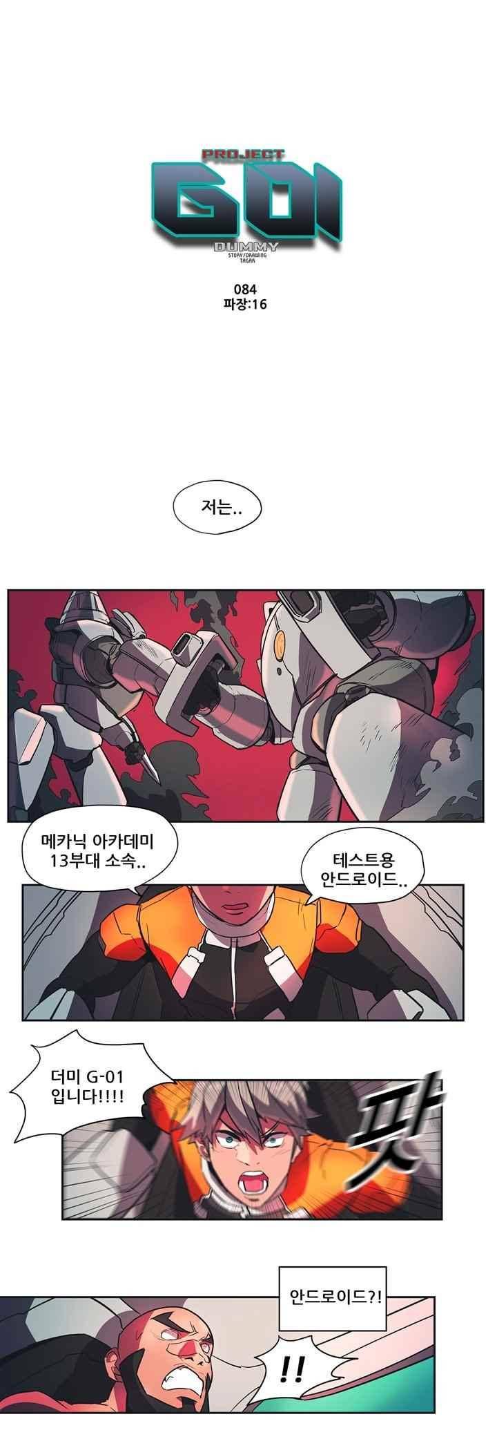 프로젝트 더미 84화 1