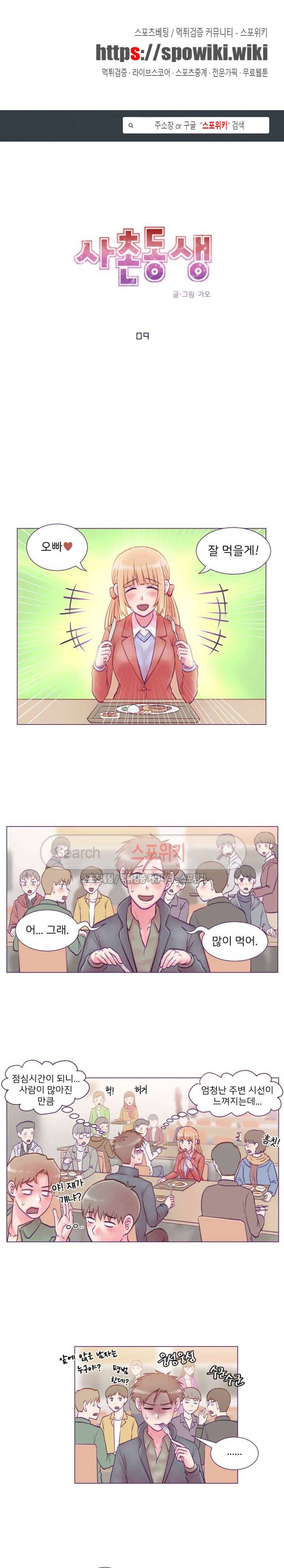 사촌동생(레진) 9화 1