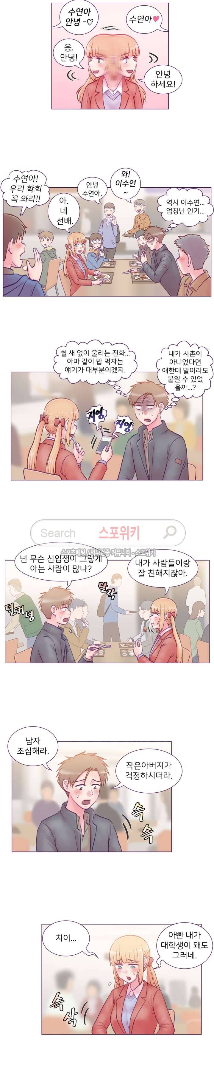 사촌동생(레진) 9화 2