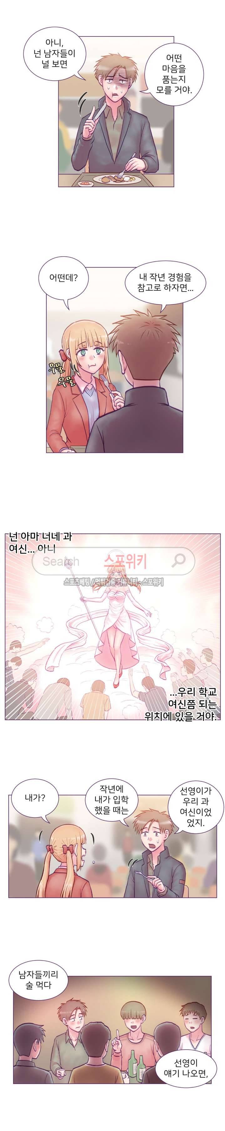 사촌동생(레진) 9화 3