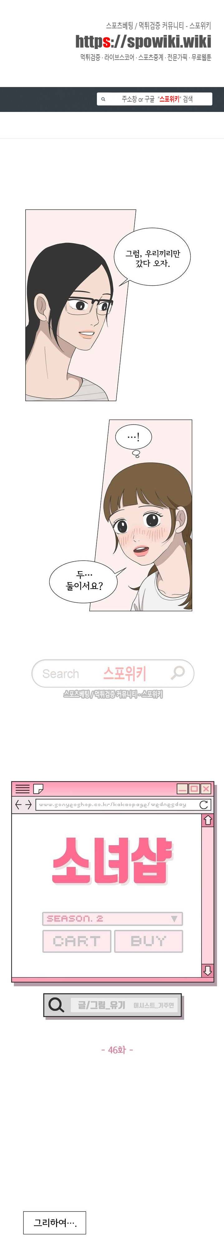 소녀샵 46화 1