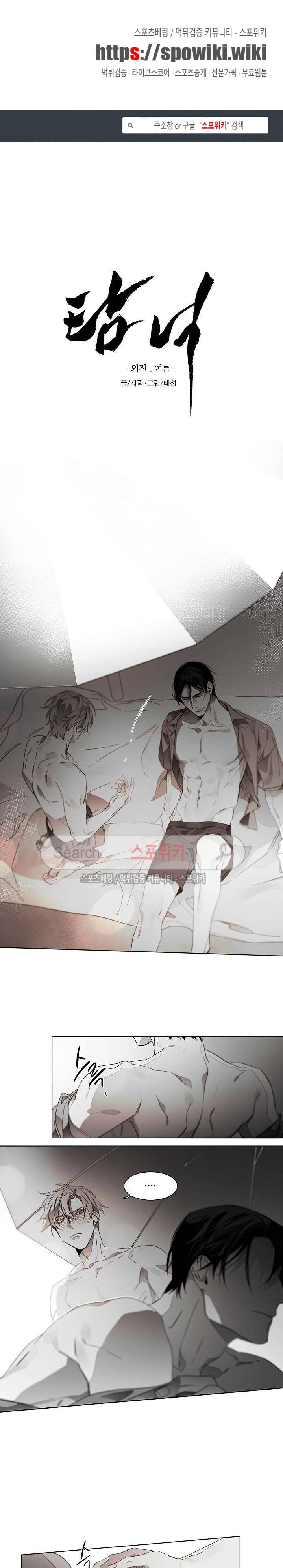 탐닉 외전 9화 1