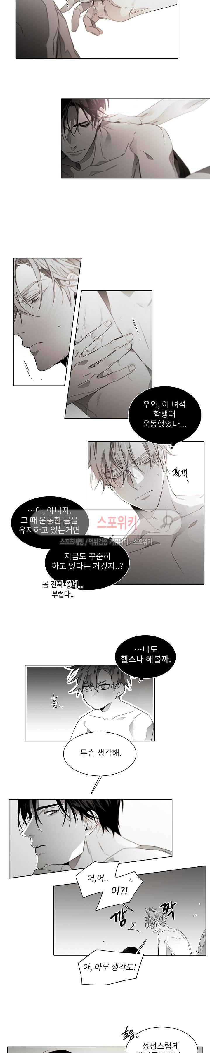 탐닉 외전 9화 2