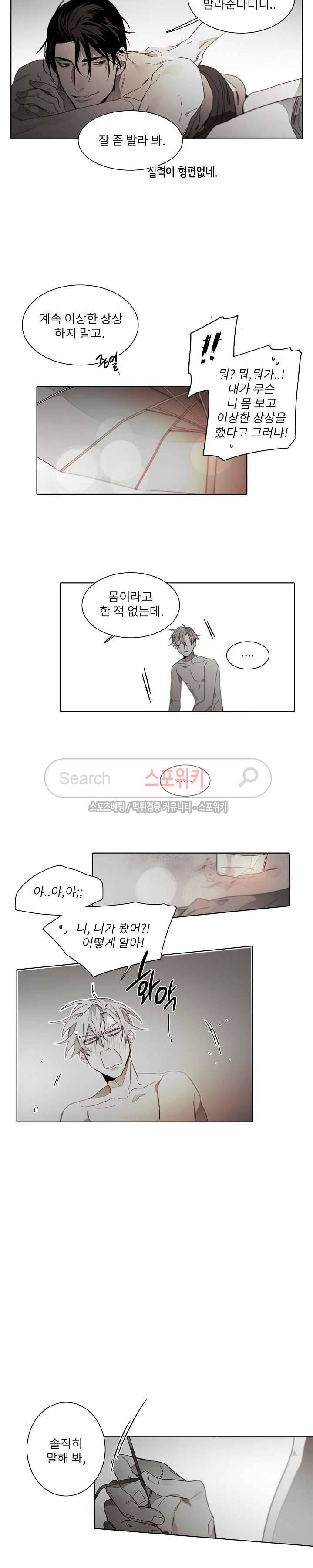 탐닉 외전 9화 3
