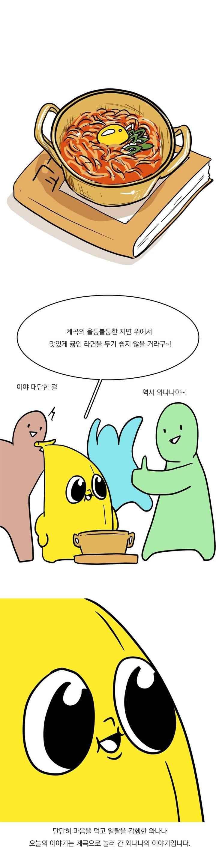 바나나툰 57화 3