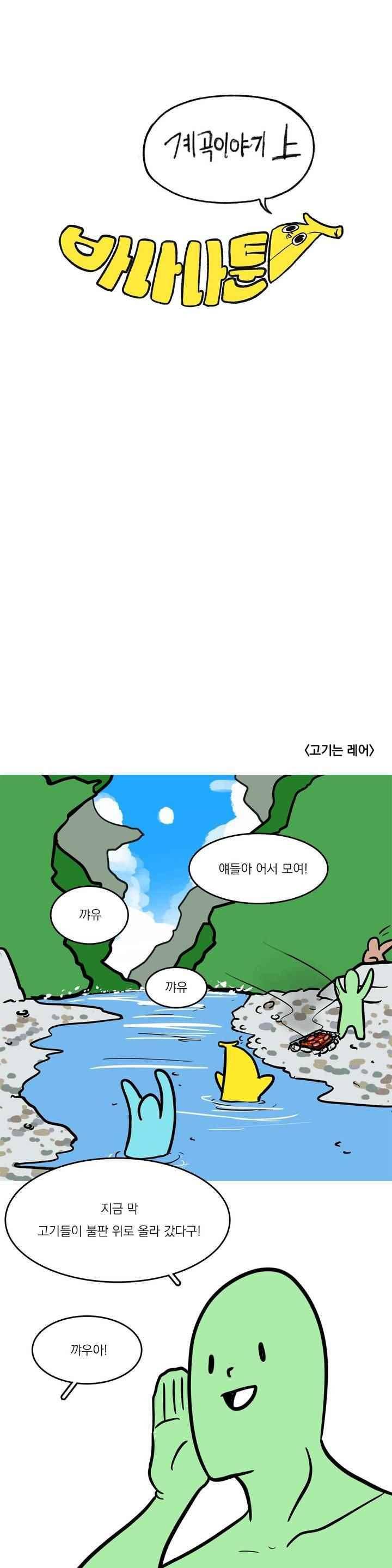 바나나툰 57화 4