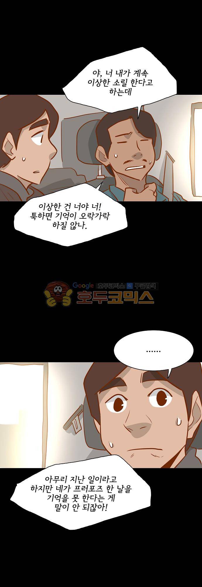 너를 그리는 시간 53화 - 해결책 1