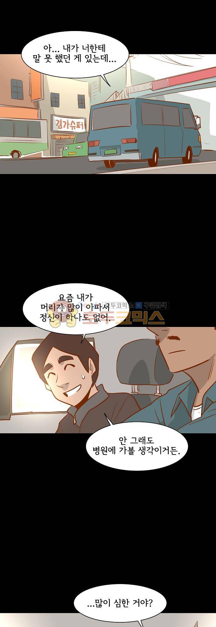 너를 그리는 시간 53화 - 해결책 2