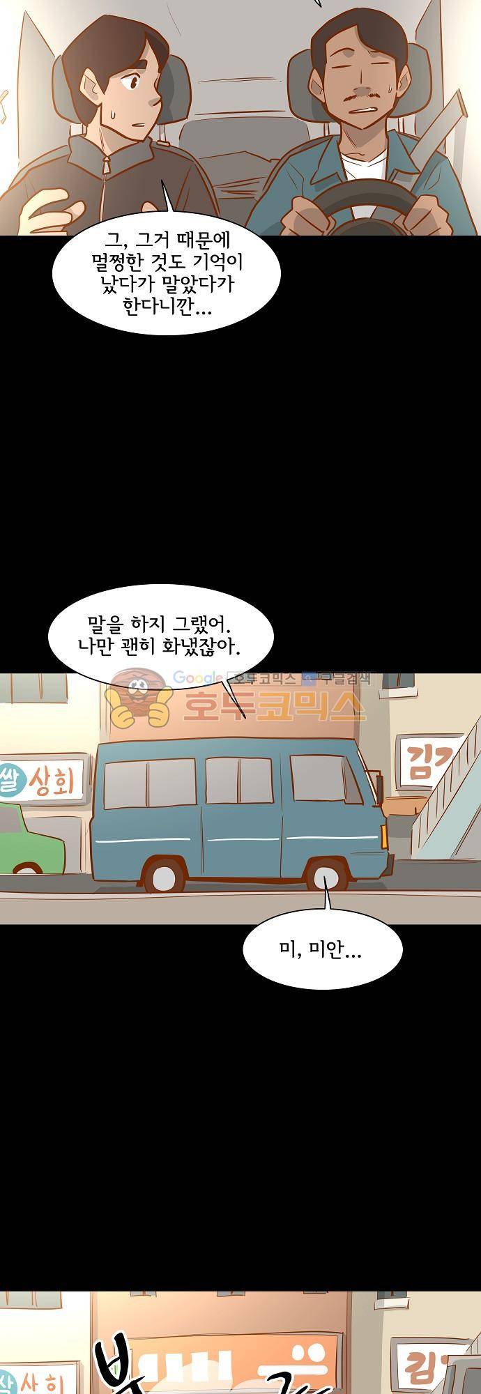 너를 그리는 시간 53화 - 해결책 3