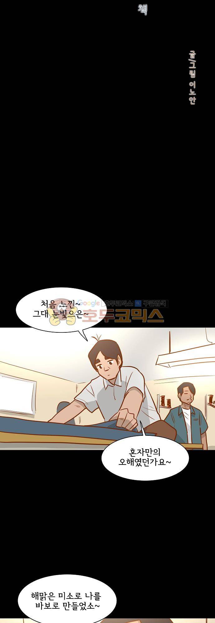 너를 그리는 시간 53화 - 해결책 5