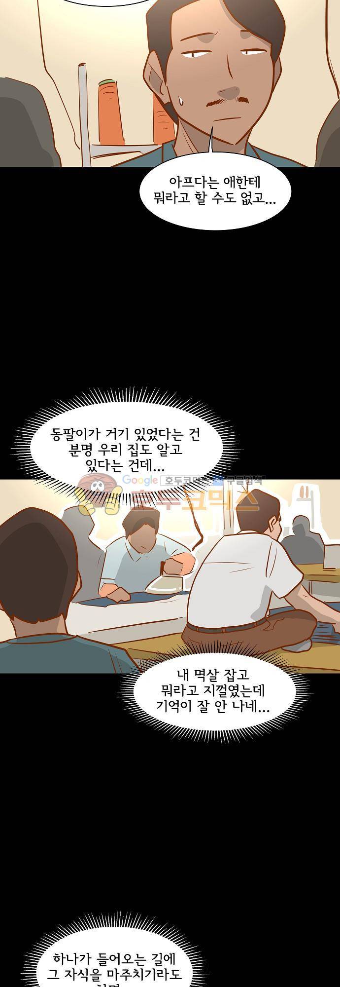 너를 그리는 시간 53화 - 해결책 6