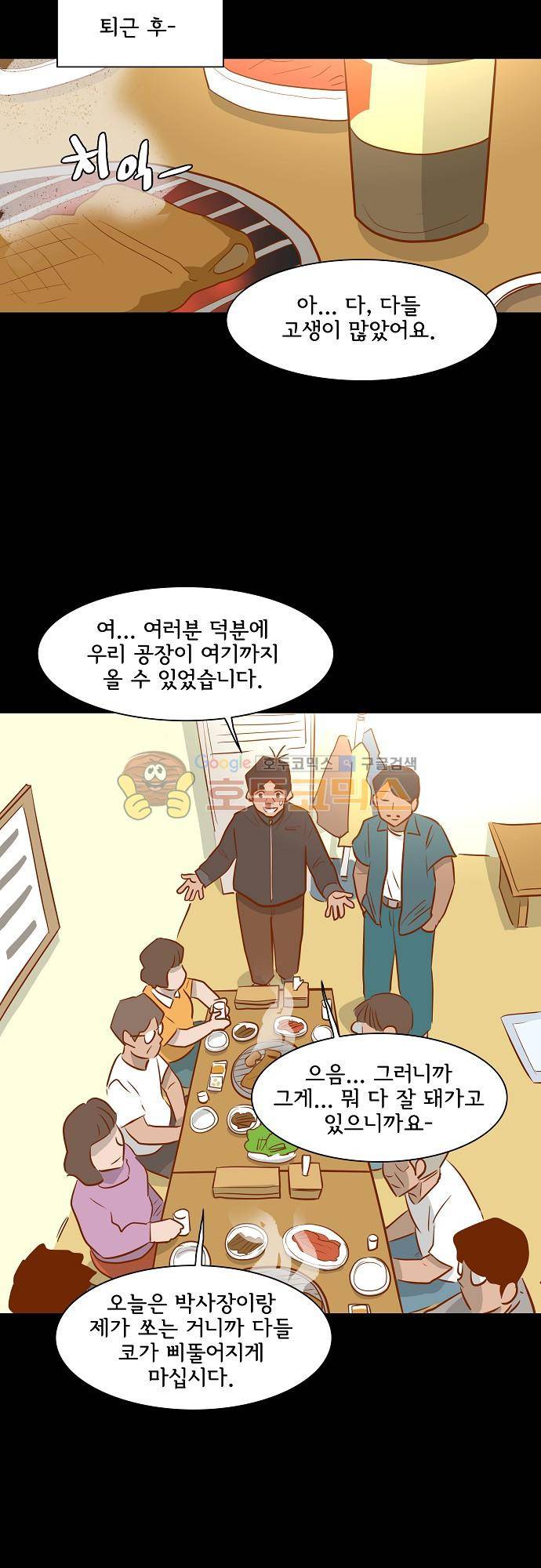 너를 그리는 시간 53화 - 해결책 8