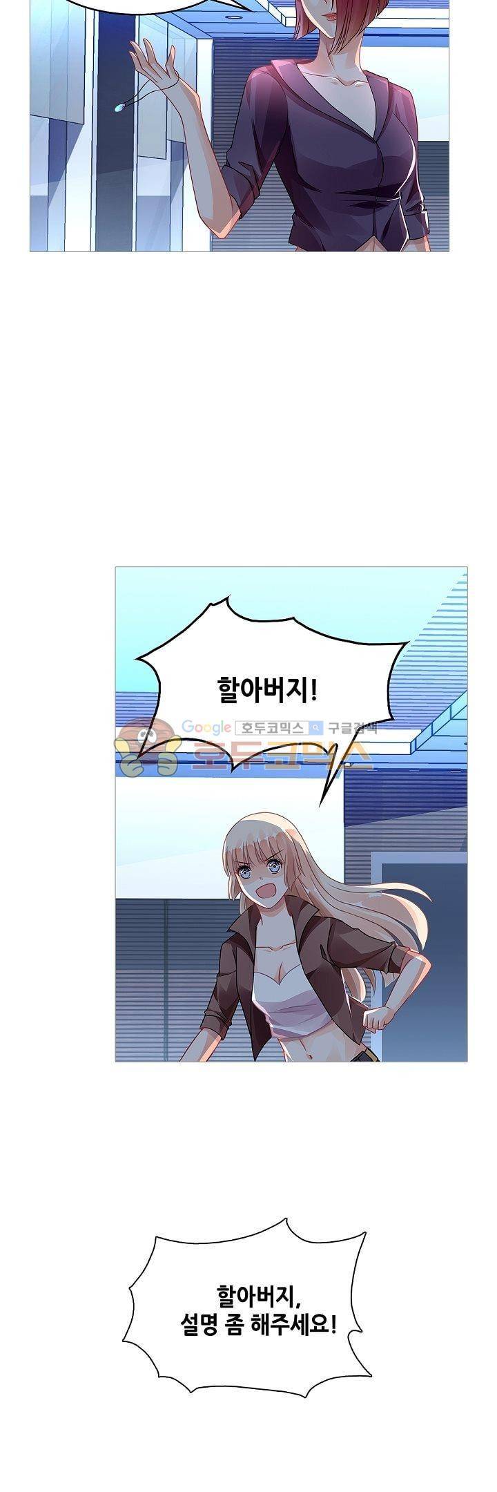 나를 훔쳐줘! 75화 2