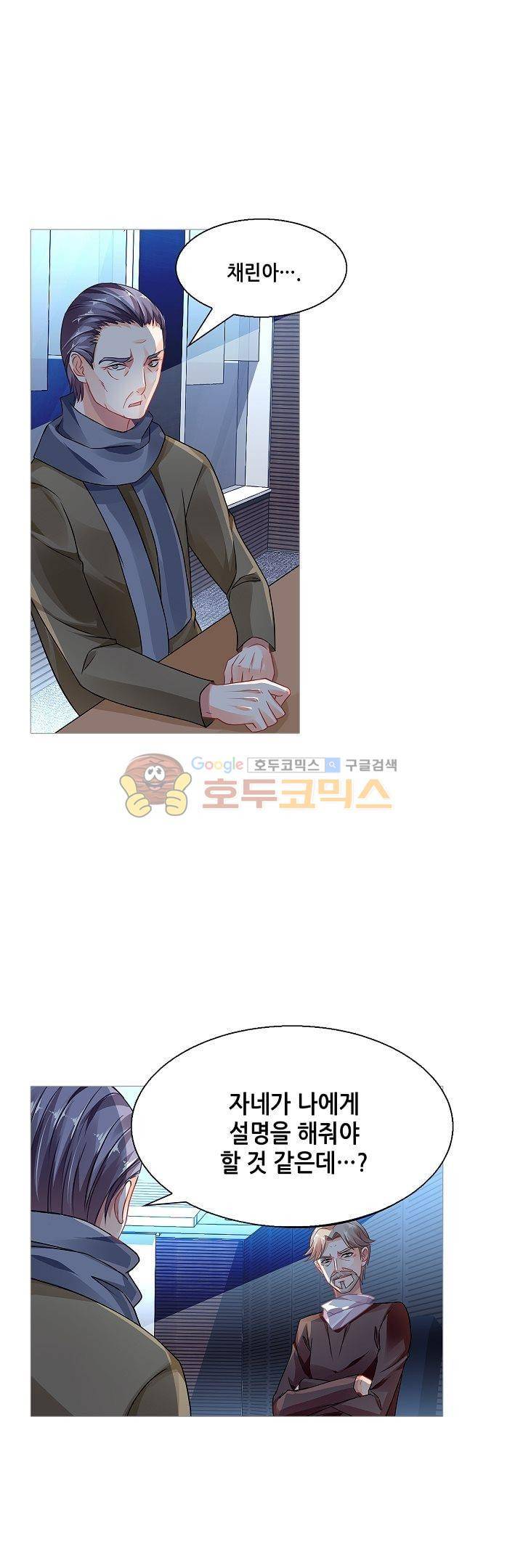 나를 훔쳐줘! 75화 3