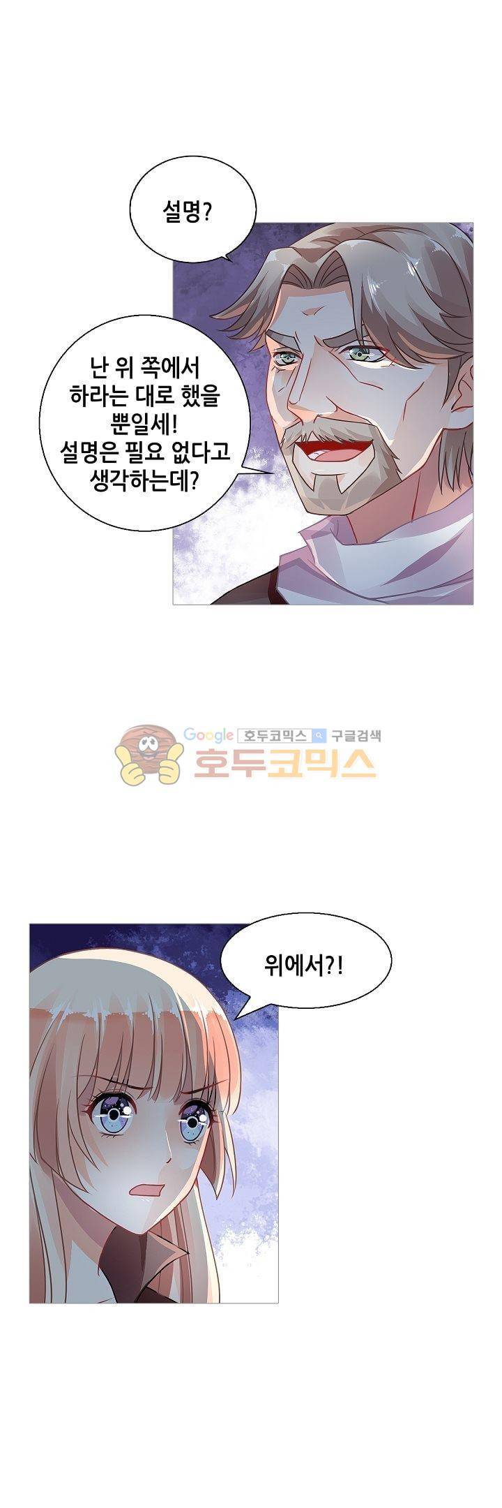 나를 훔쳐줘! 75화 4