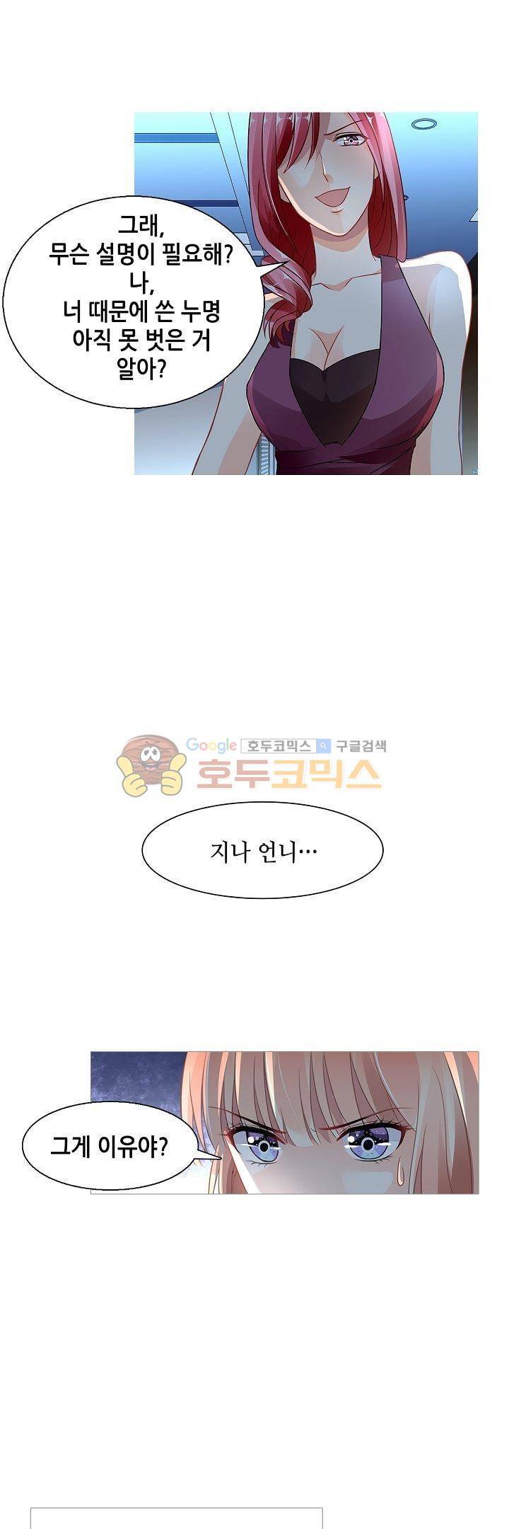 나를 훔쳐줘! 75화 5