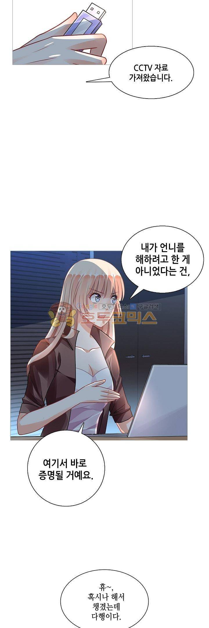 나를 훔쳐줘! 75화 6