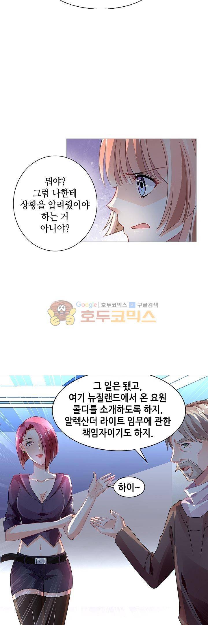 나를 훔쳐줘! 75화 8