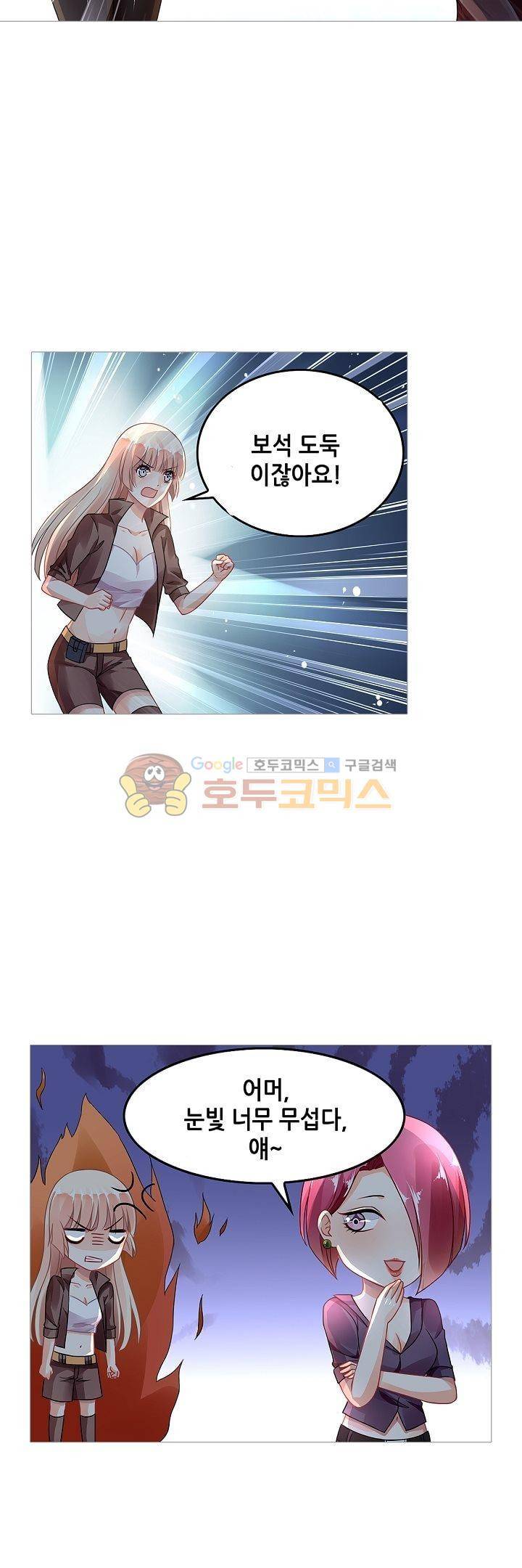 나를 훔쳐줘! 75화 9
