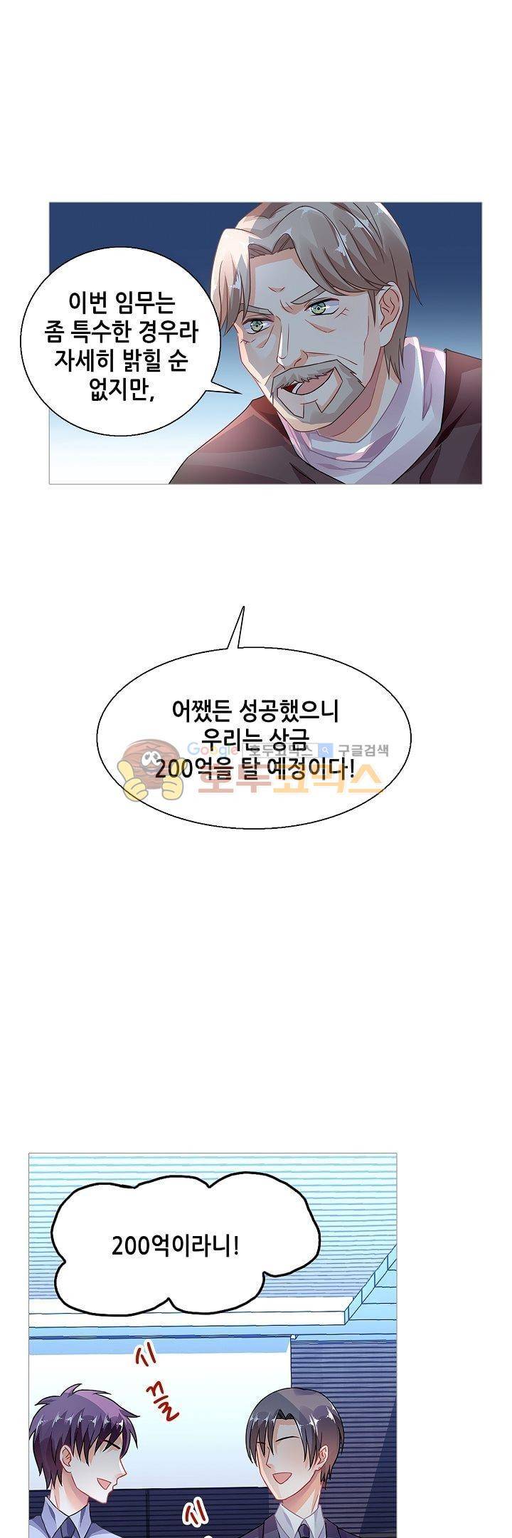 나를 훔쳐줘! 75화 10
