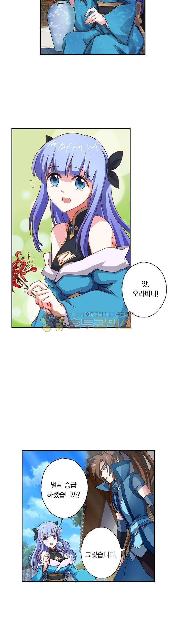 영검존 46화 2