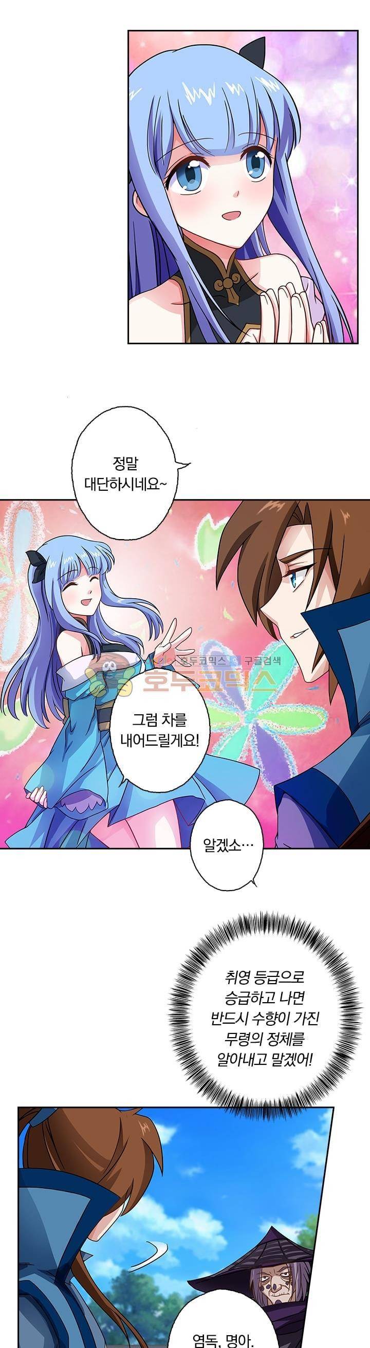 영검존 46화 3