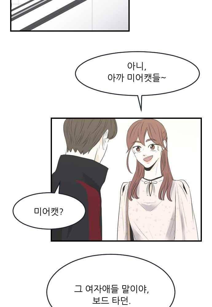 나의 남자사람친구 22화 3