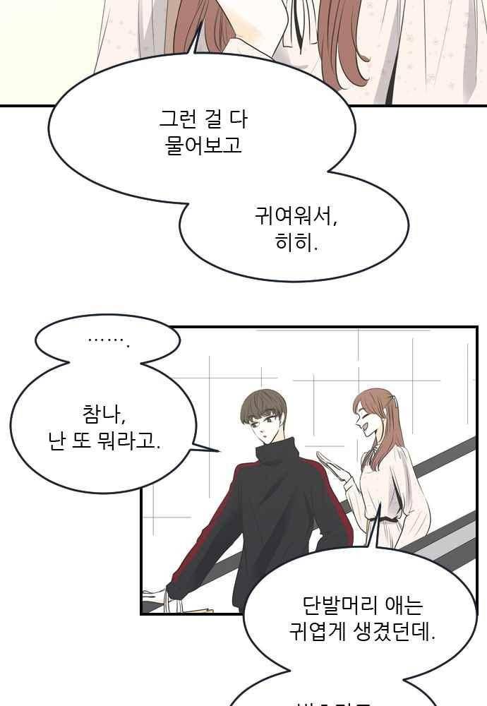 나의 남자사람친구 22화 5