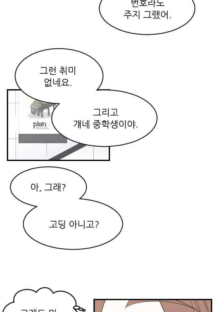 나의 남자사람친구 22화 6