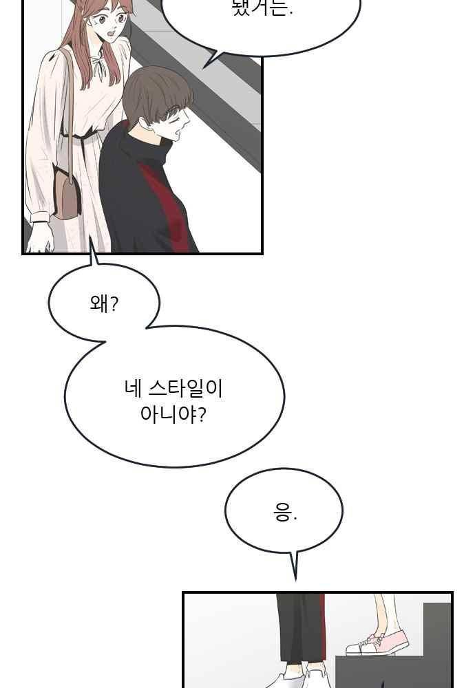나의 남자사람친구 22화 9
