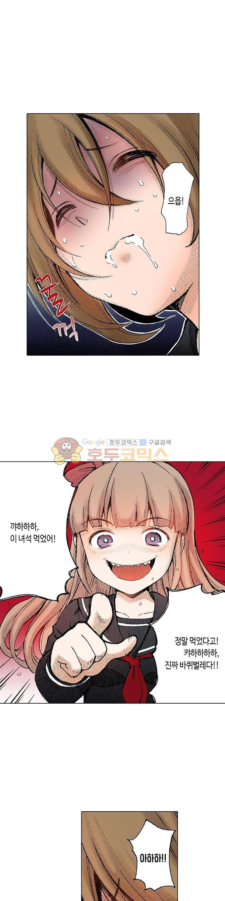 다음은 너야! 18화 1