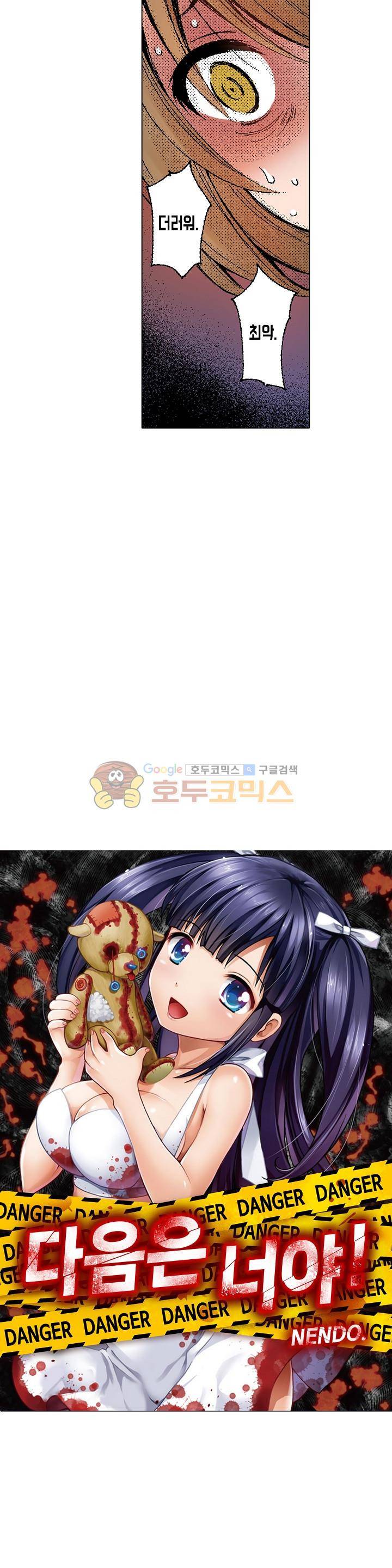 다음은 너야! 18화 2