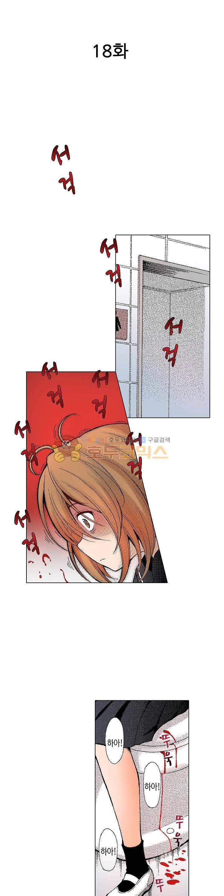 다음은 너야! 18화 3