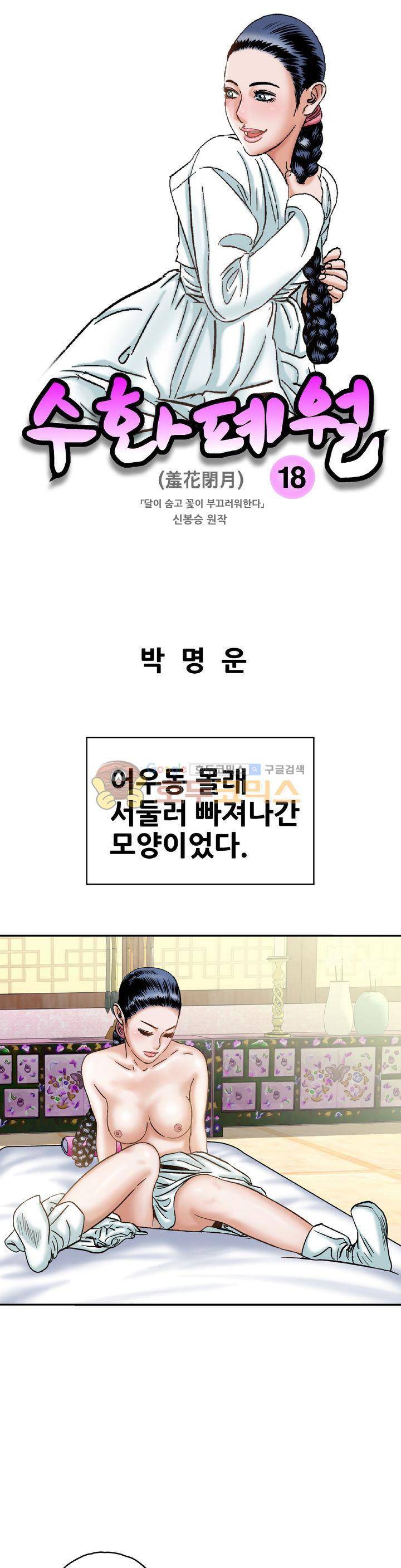 수화폐월 18화 1