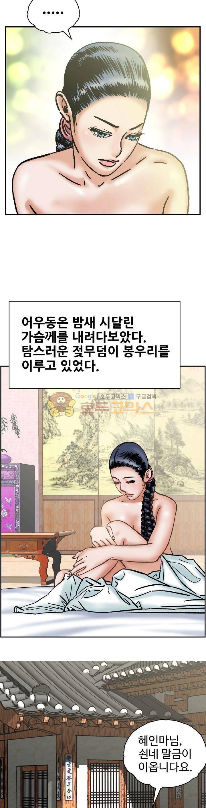 수화폐월 18화 2
