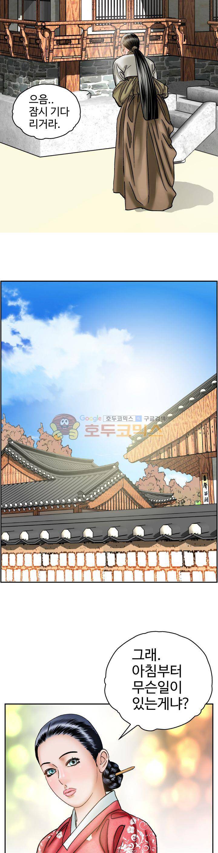 수화폐월 18화 3