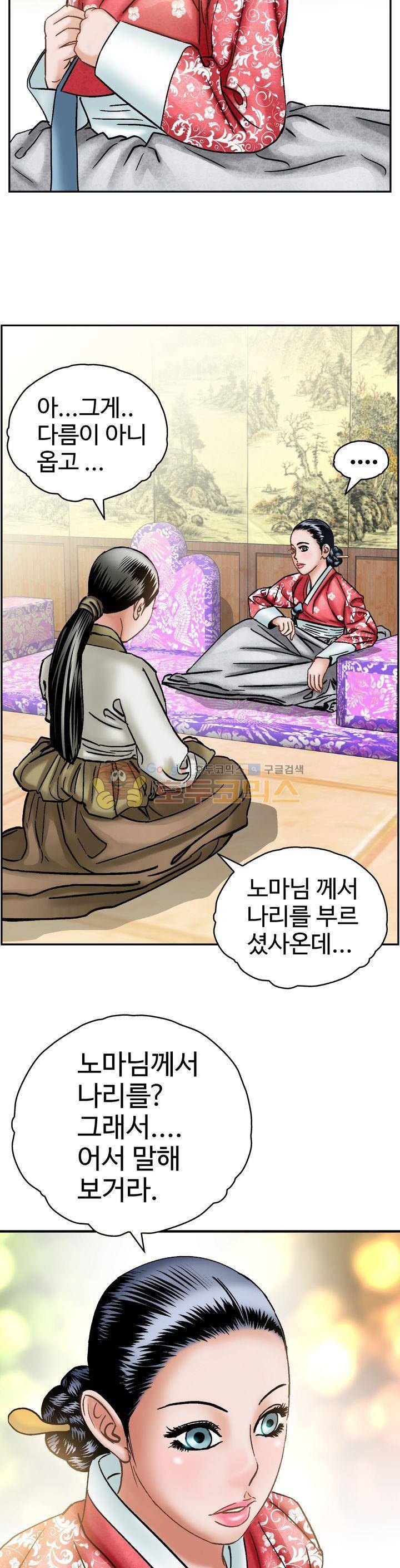 수화폐월 18화 4