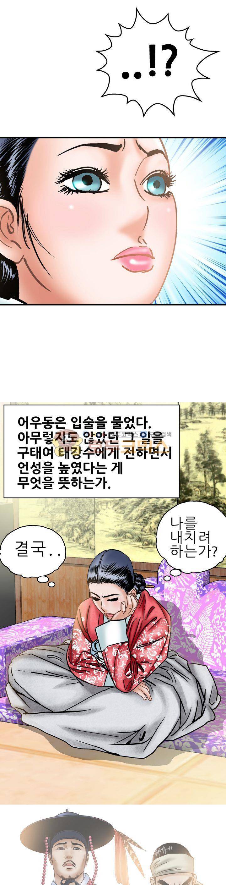 수화폐월 18화 6