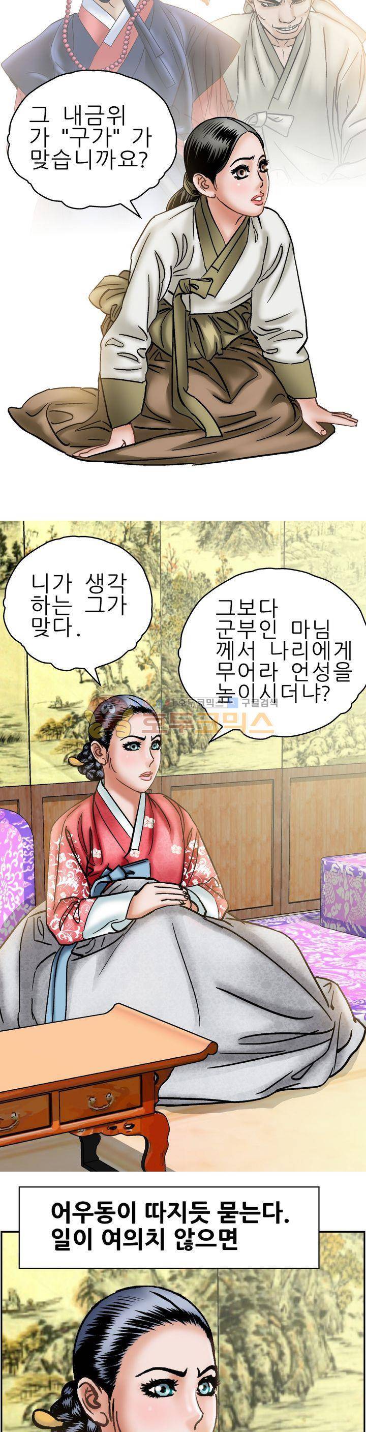수화폐월 18화 7