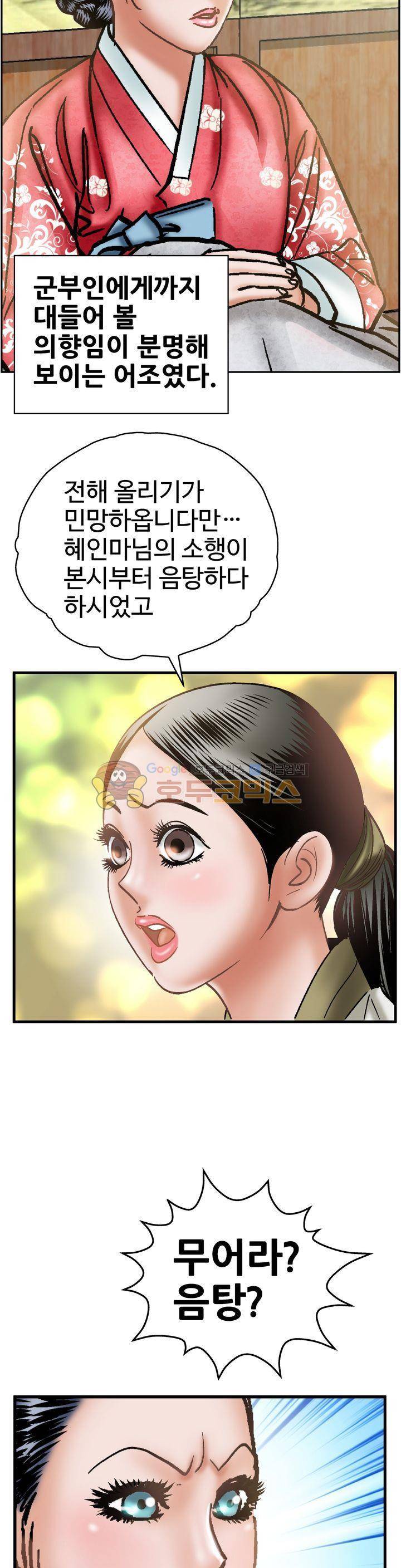 수화폐월 18화 8