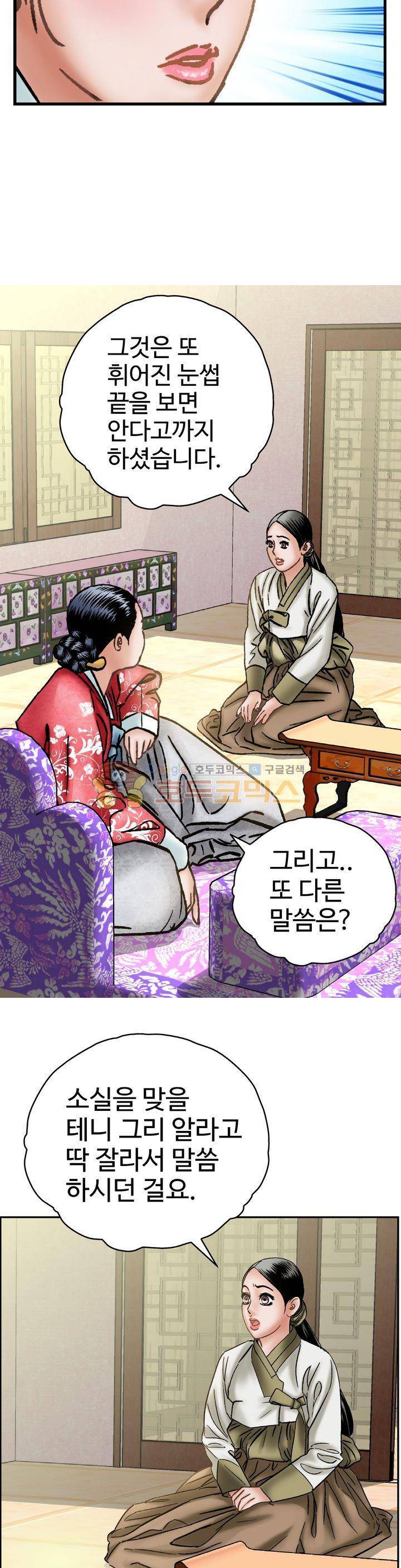 수화폐월 18화 9
