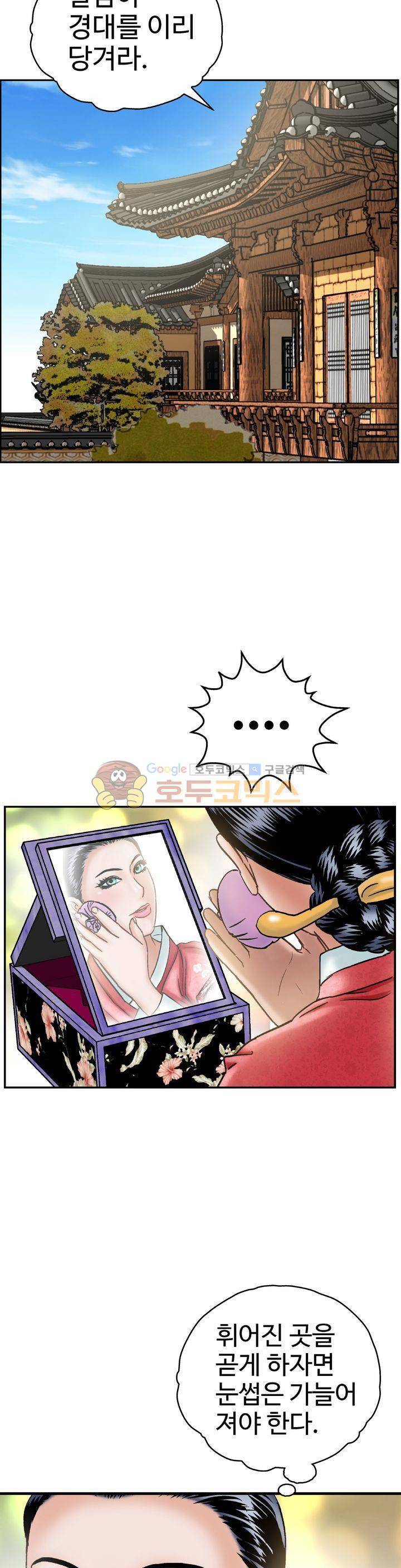 수화폐월 18화 12