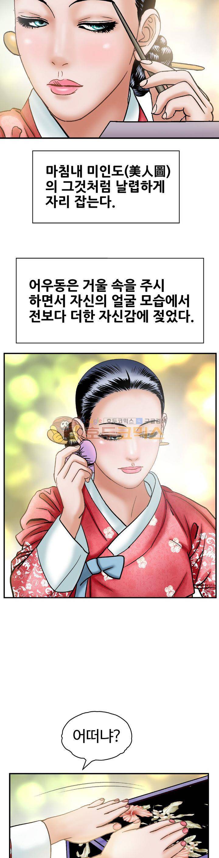수화폐월 18화 13