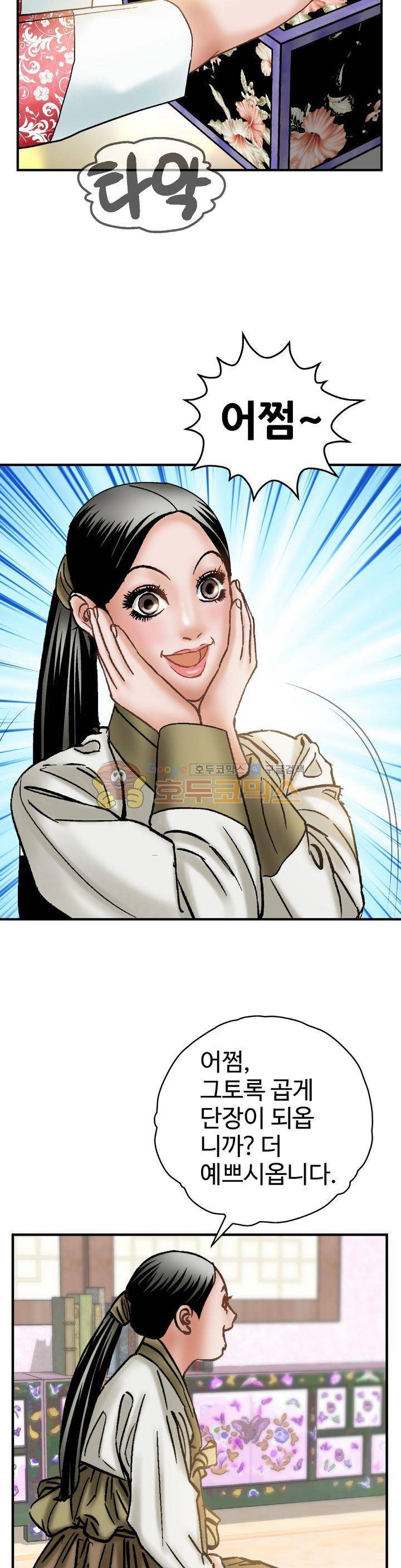 수화폐월 18화 14