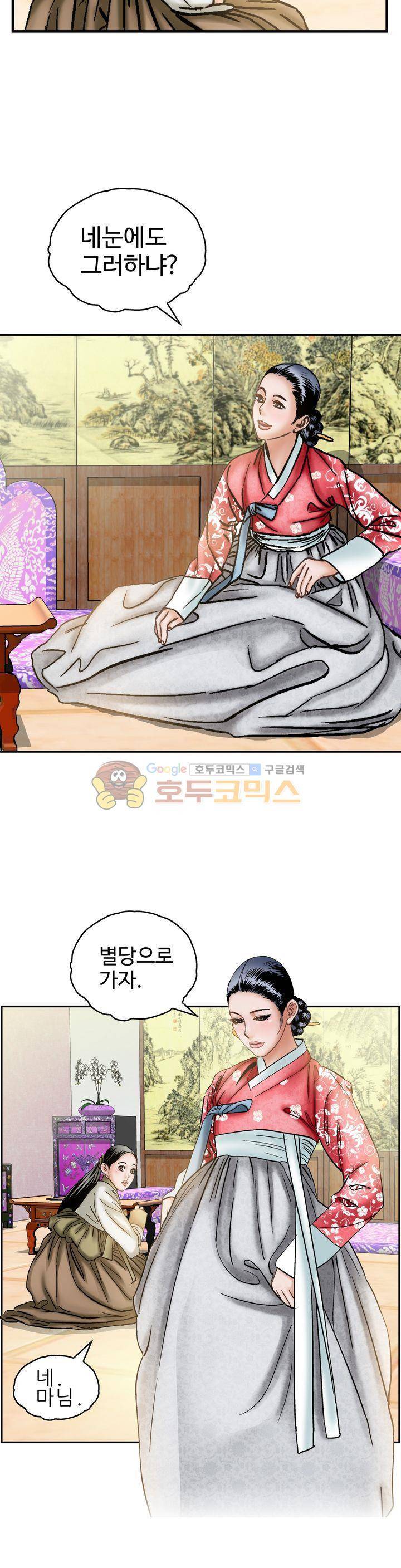 수화폐월 18화 15