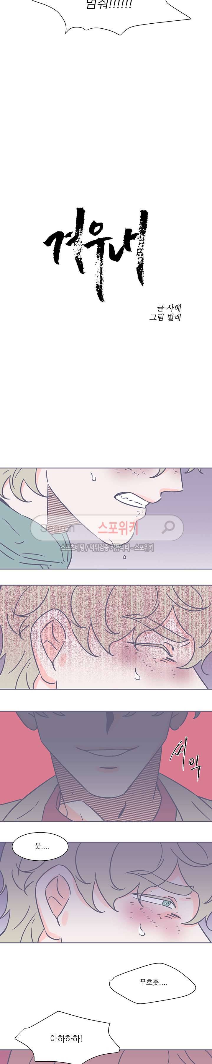 겨우내 34화 3